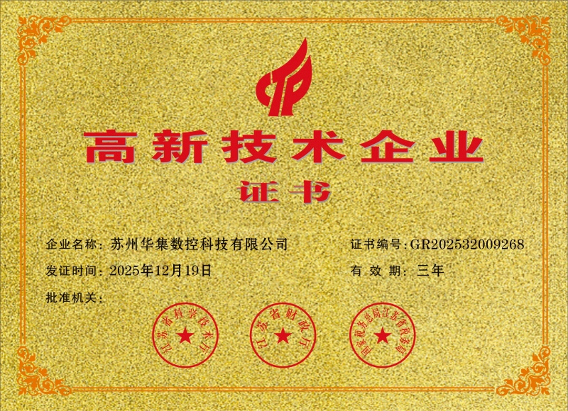1779845830712132.jpg 高企证书(1).jpg